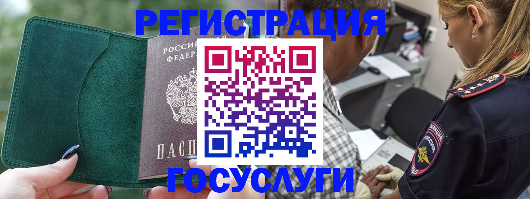 временная регистрация в Отрадном