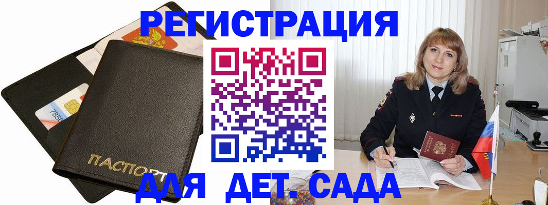 прописка паспорт в Отрадном