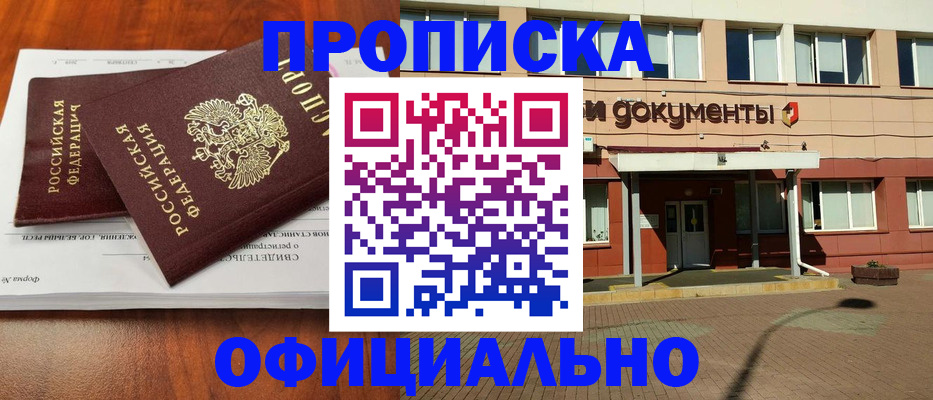 прописка ребенка в Отрадном