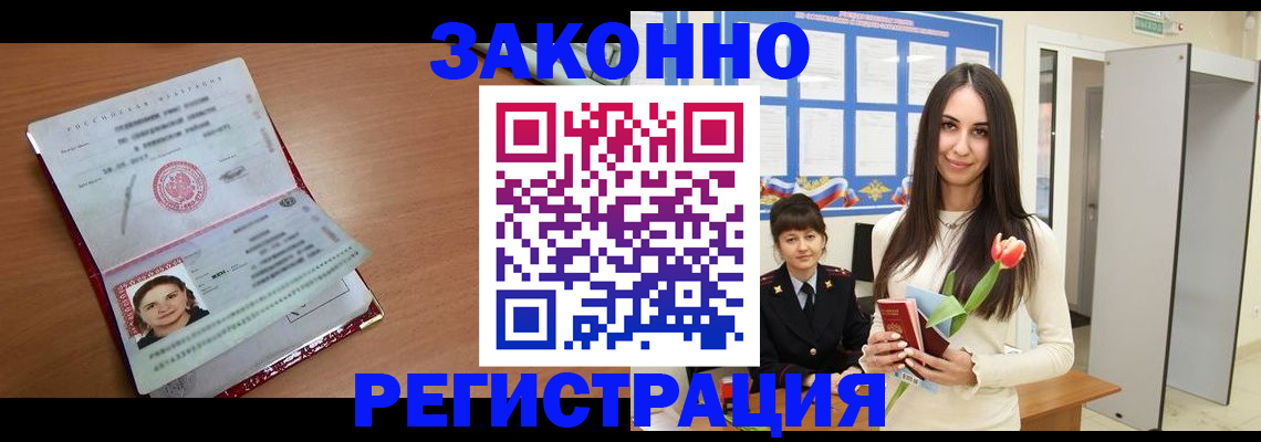 регистрация в Отрадном