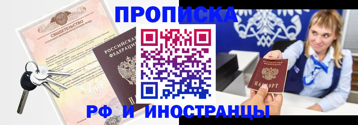 временная регистрация надежно в Отрадном