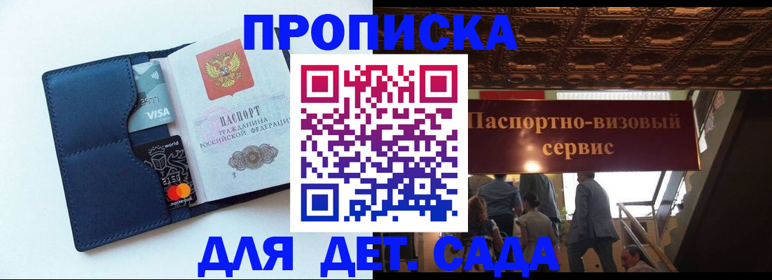прописка от собственника в Отрадном