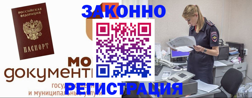 временная регистрация для всех в Отрадном