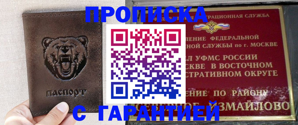 временная регистрация поиск в Отрадном